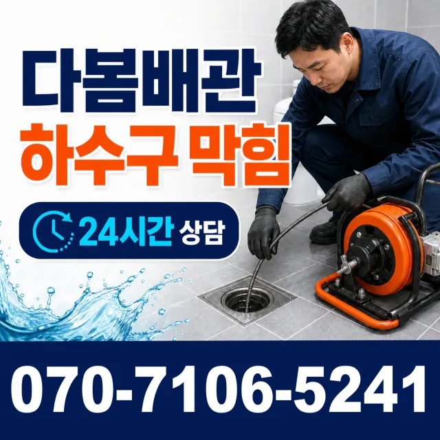 전북 고창군 대산면 회룡리 우수관청소 상담 이미지 2
